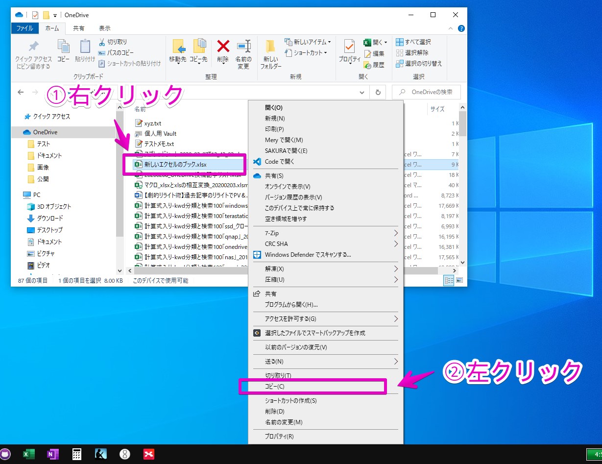 Windowsのエクスプローラーでアイテムをコピー