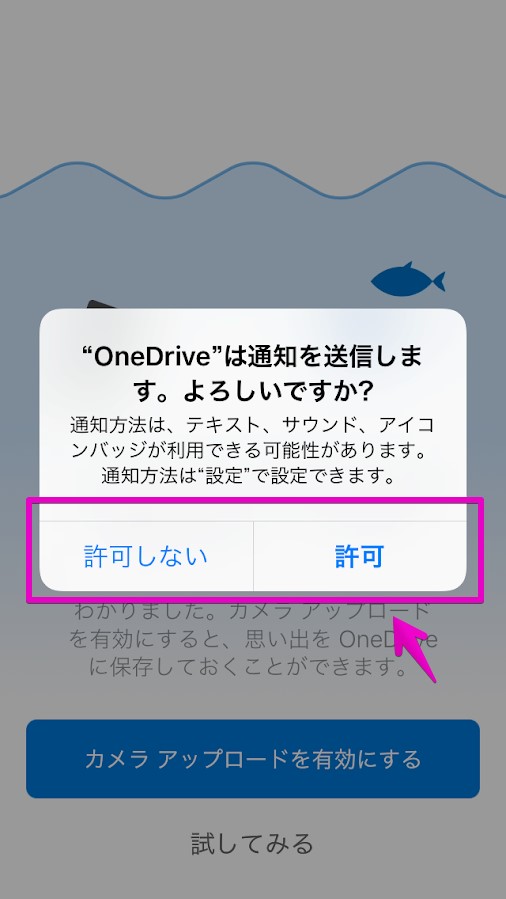 iPhoneでOneDriveアプリを起動