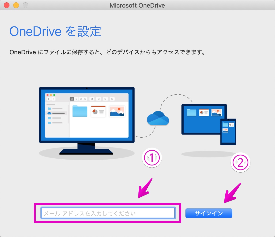 MacでOneDriveアプリを起動