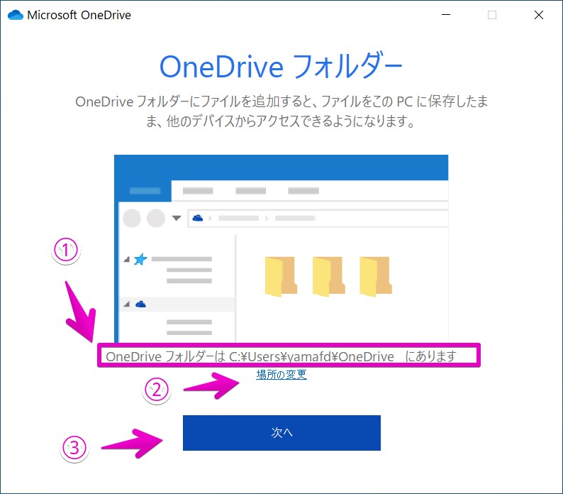 WindowsでOneDriveアプリをセットアップ