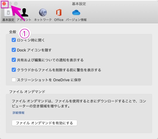 OneDriveのMac用アプリで設定画面を閉じる