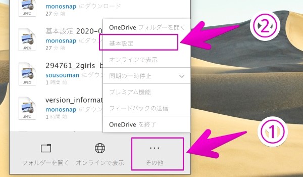 OneDriveのMac用アプリで設定の呼び出し