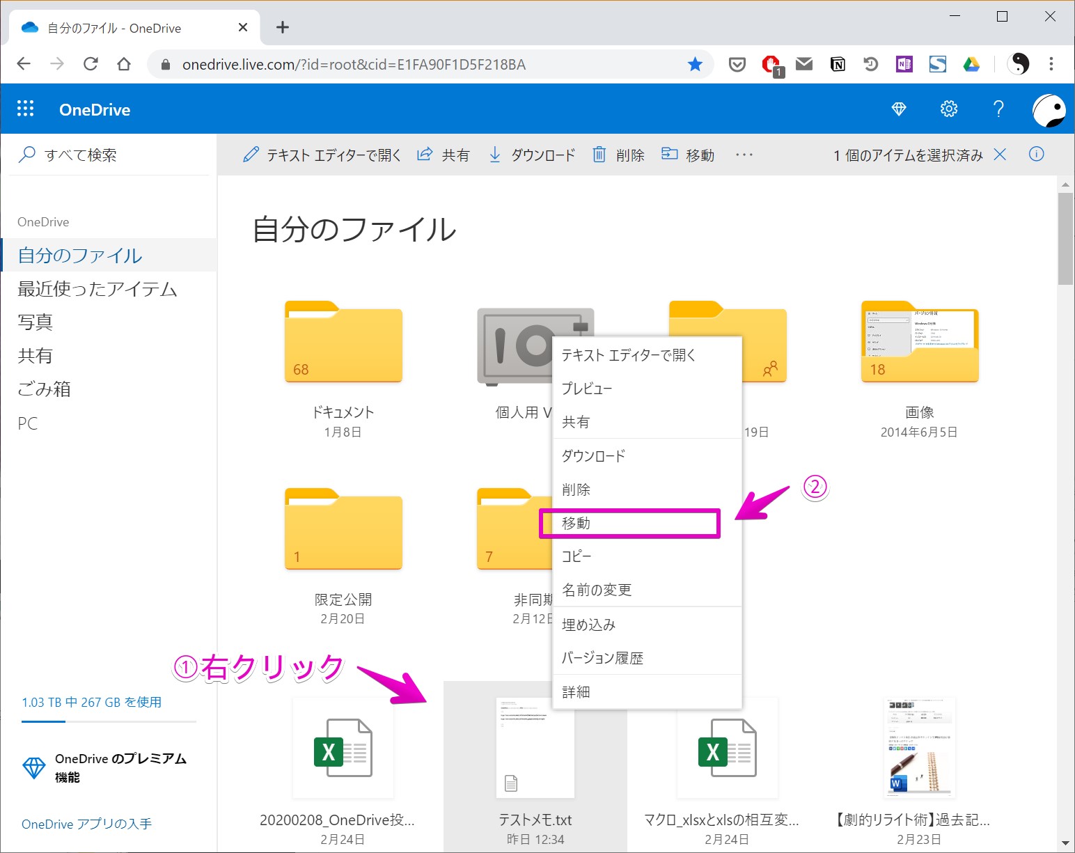 WEB画面でOneDriveのフォルダー/ファイルを移動する