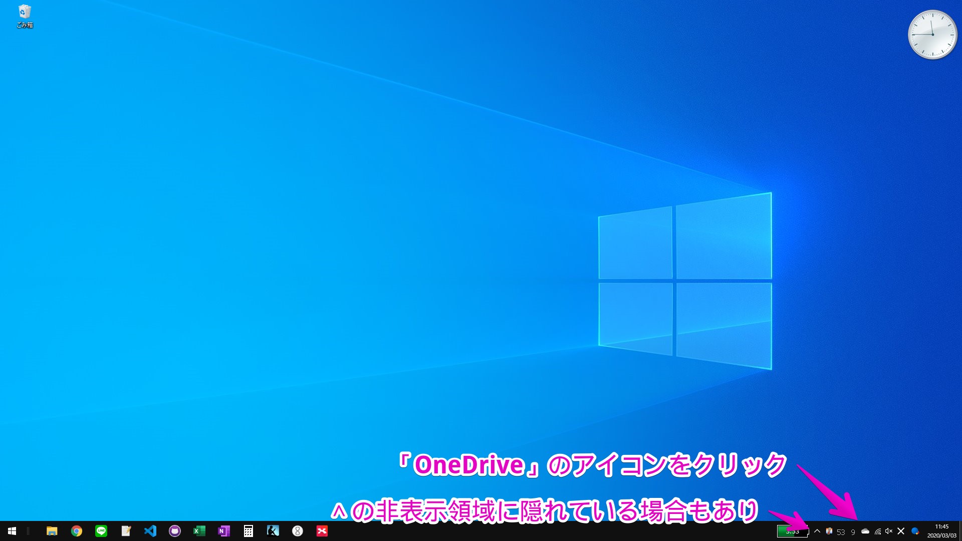 Windowsのタスクバー上のOneDriveのアイコンをクリックする